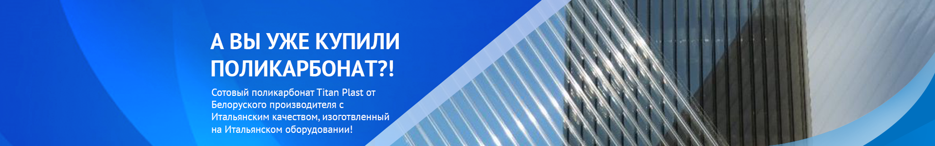 Поликарбонат