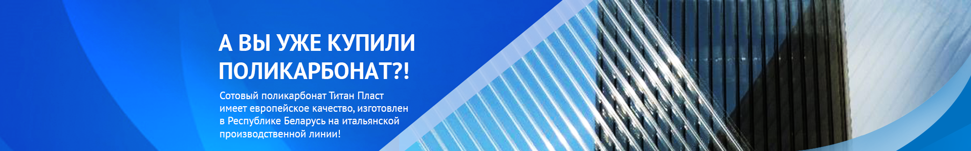 Поликарбонат