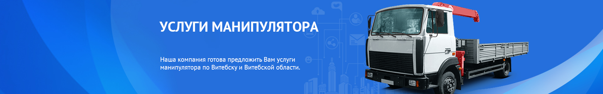 Манипулятор